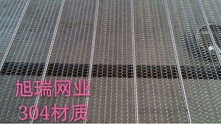 徐州201不锈钢网链——耐高温耐腐蚀{旭瑞网业}