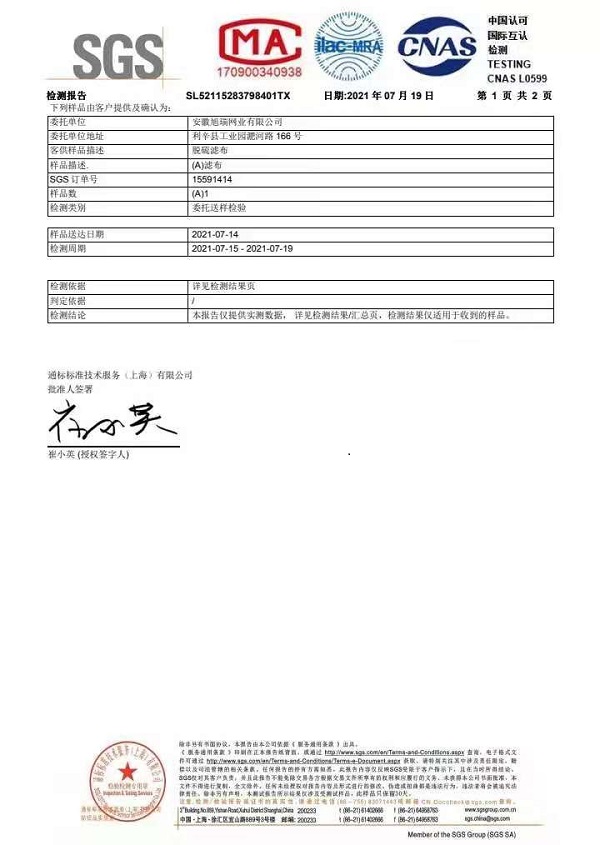 脱硫滤布,检测实力 脱硫滤布,检测实力