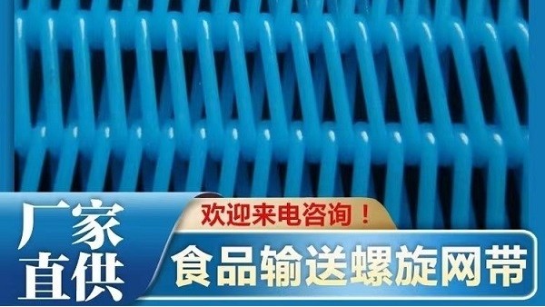 石家庄输送网带厂家直销-耐温耐磨不跑偏[旭瑞网业]