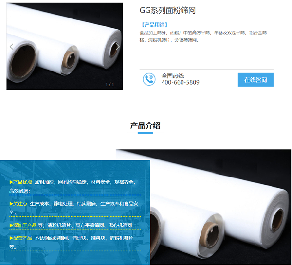 gg系列面粉筛网