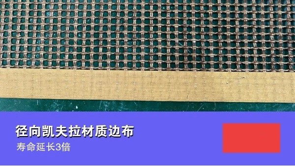 特氟龙网带跑偏的调整方法-原因分析与凯发网址的解决方案[旭瑞网业]