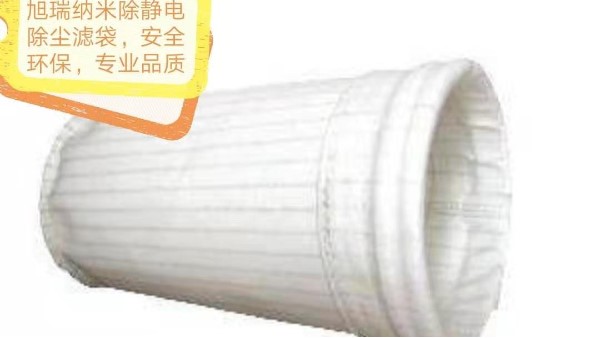 淮南拒水防油除尘滤布生产流程——三防除尘布袋{旭瑞网业}